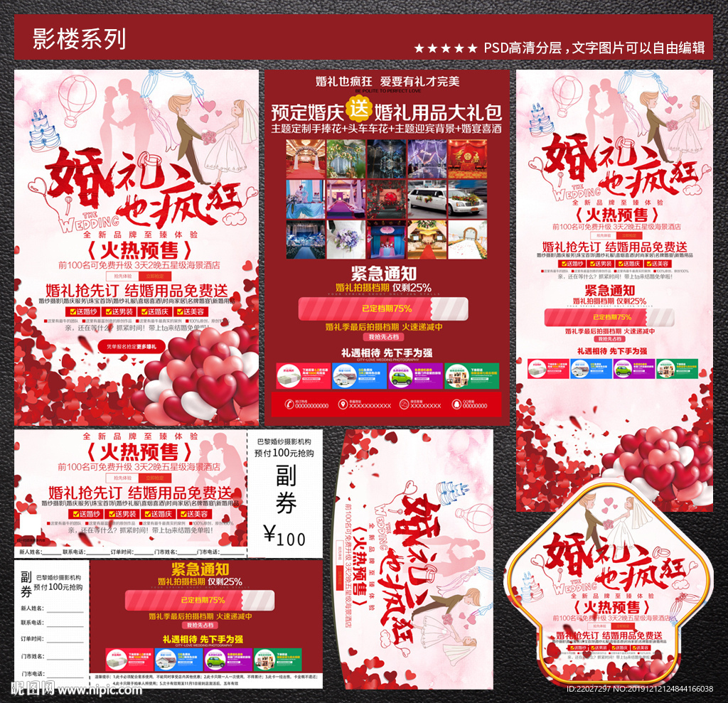 婚庆宣传单图