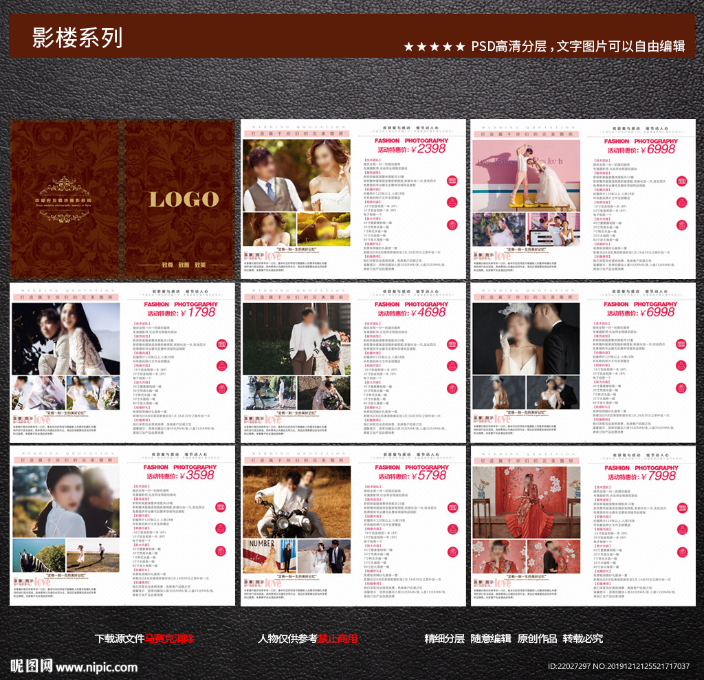 婚纱照价目表