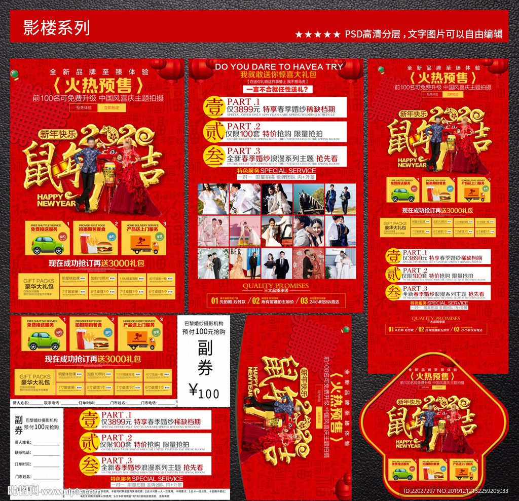 影楼新年活动宣传图