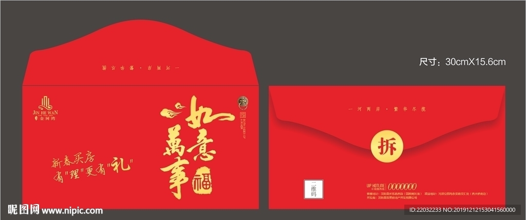 房地产红包
