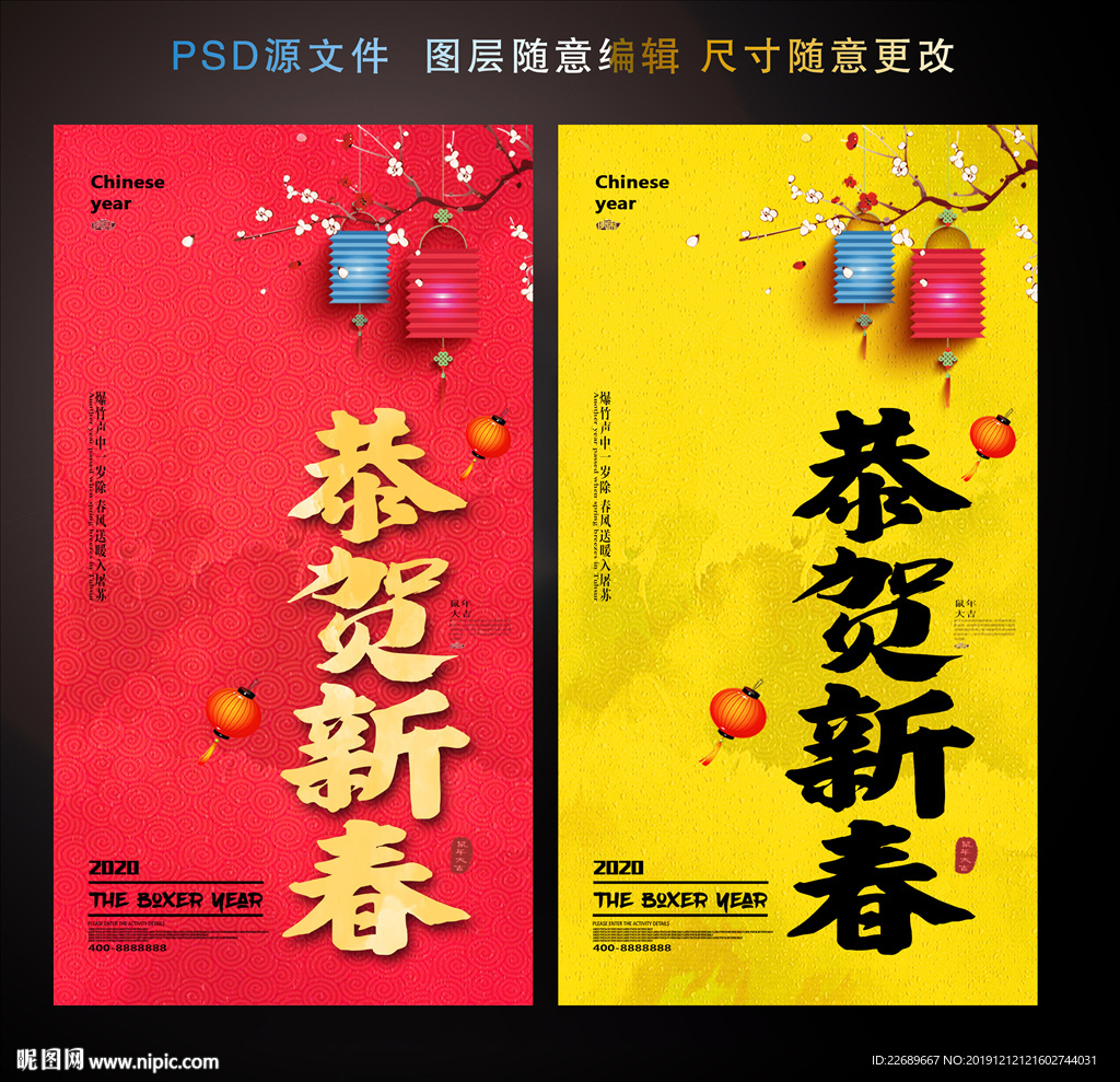 恭贺新春