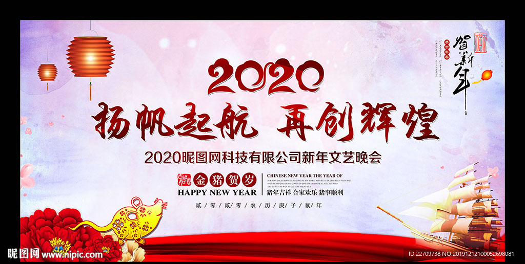 新年春节联欢晚会舞台年会背景