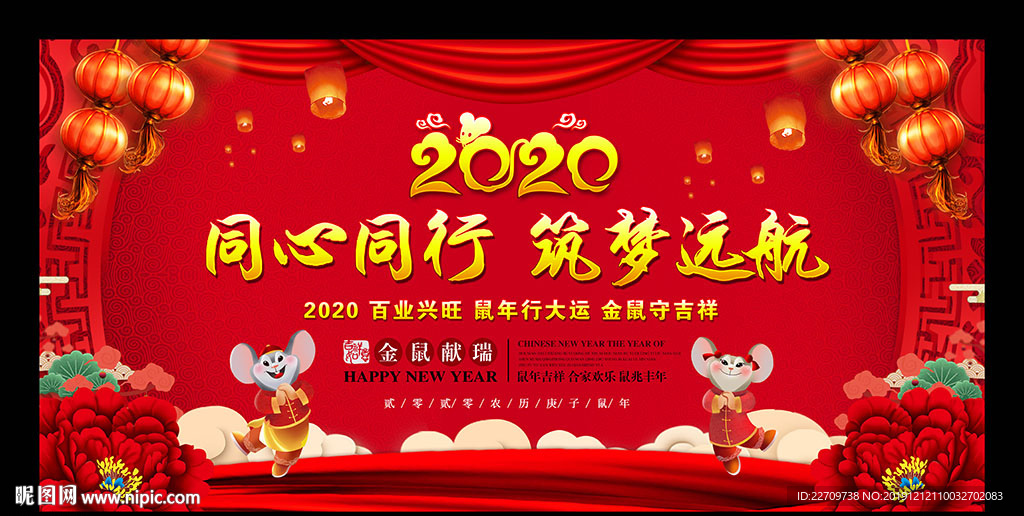 2020新年年会舞台