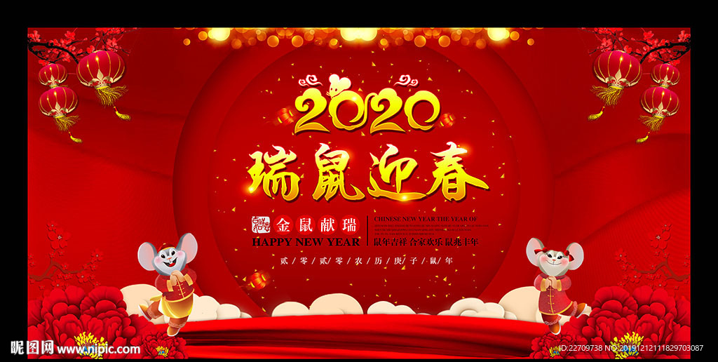 2020年新春鼠年海报