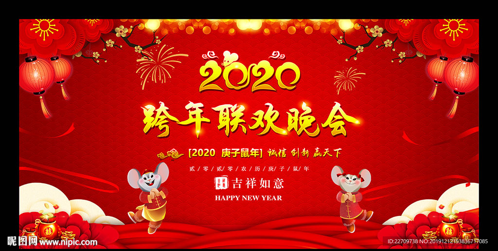 2020 跨年联欢晚会
