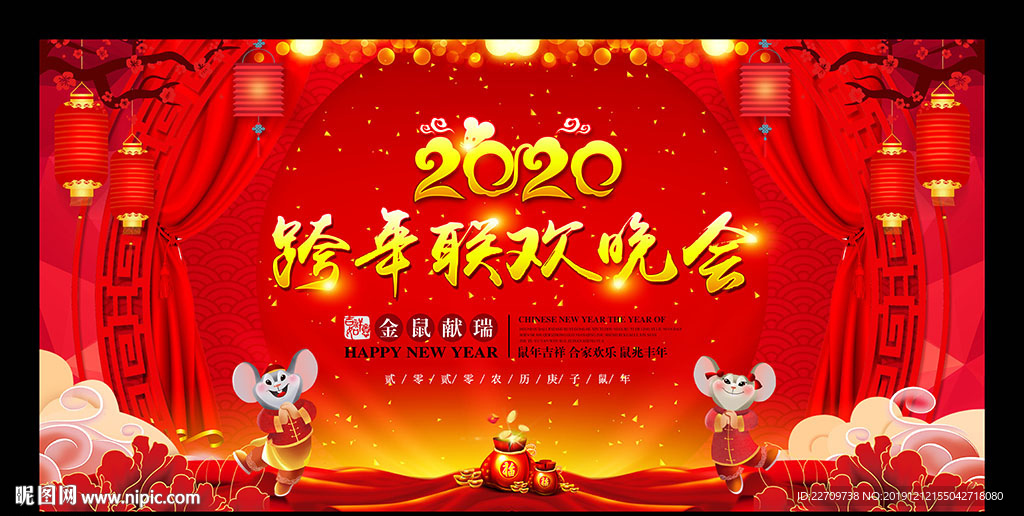 2020跨年晚会展板