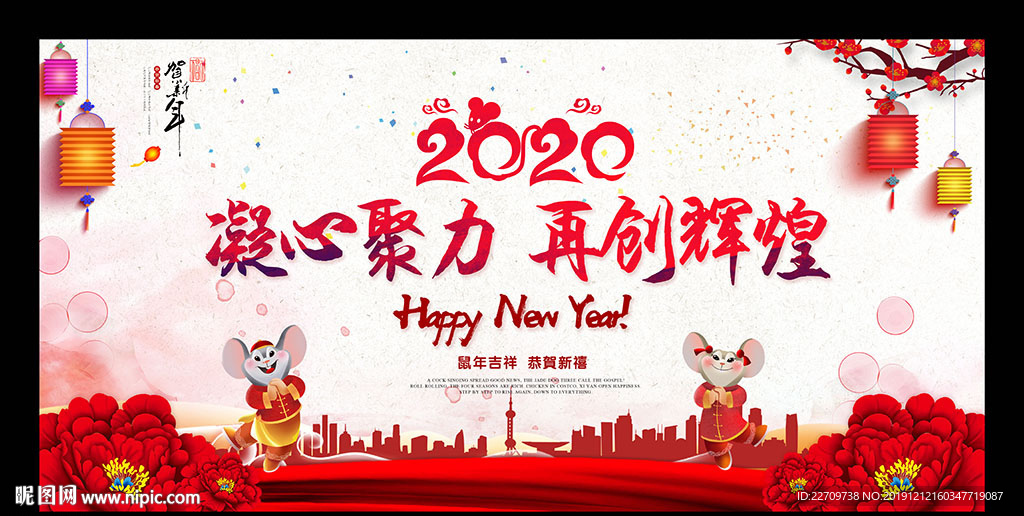 2020企业跨年晚会展板