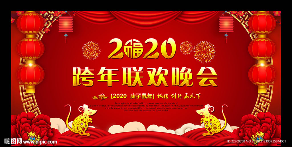 2020跨年晚会背景板