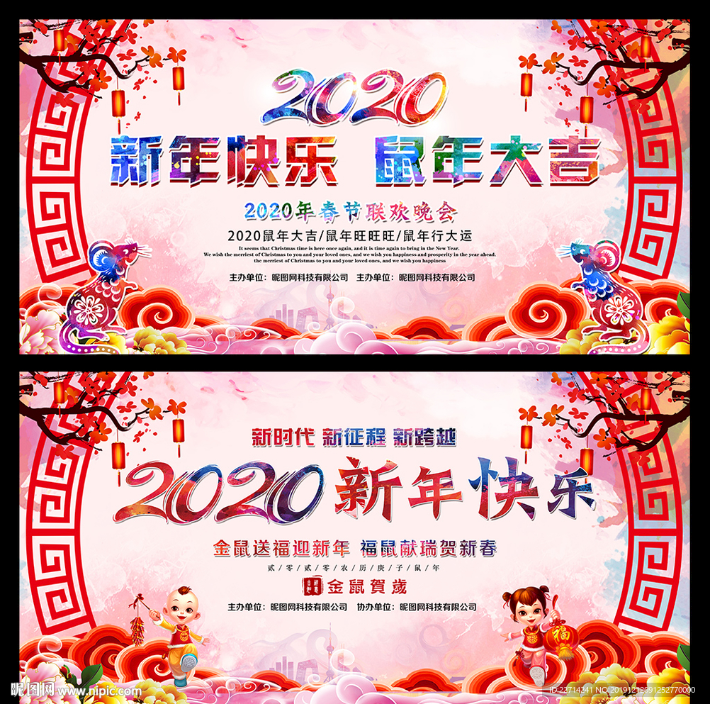 2020新年快乐