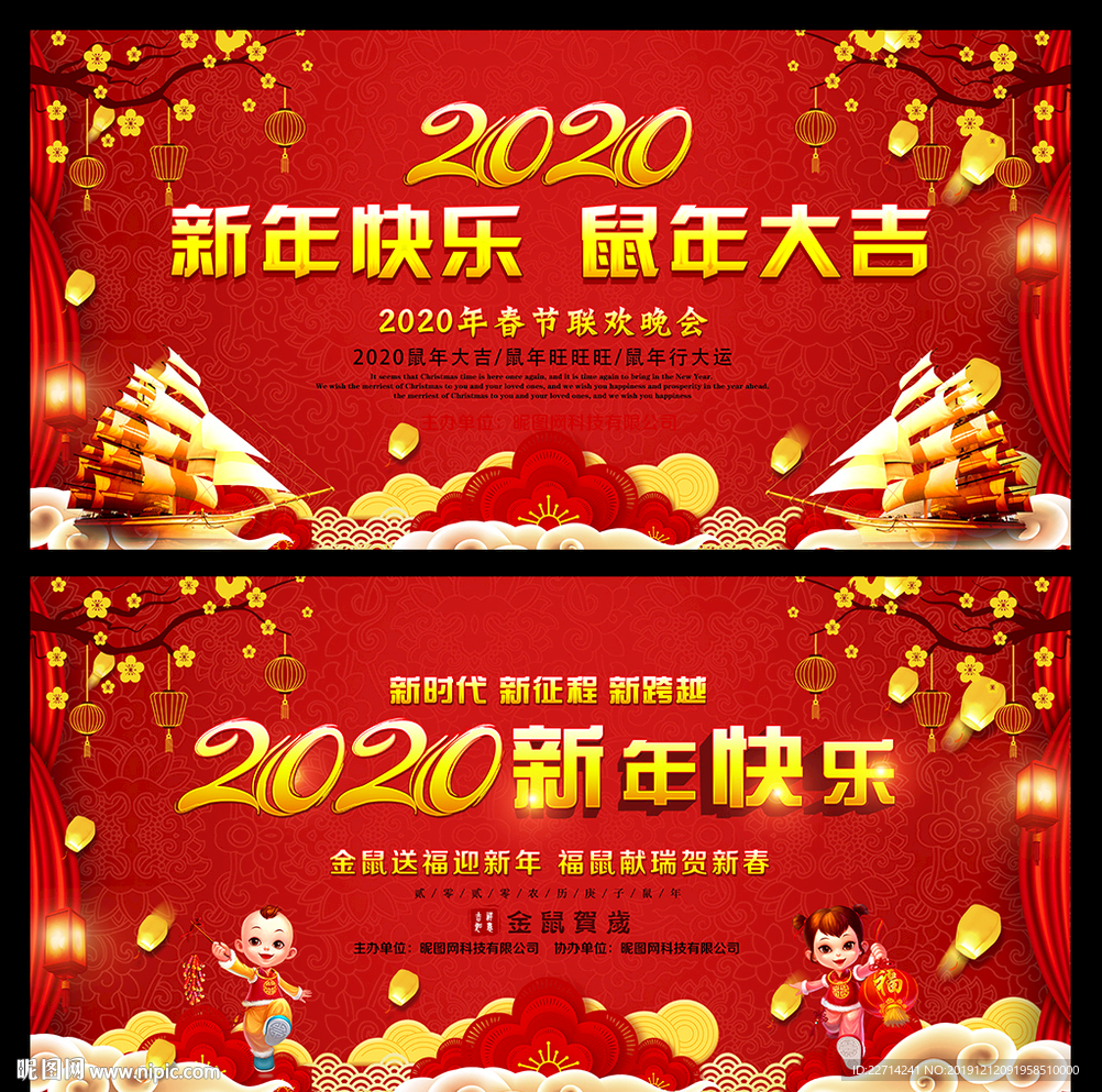 鼠年新年晚会舞台背景