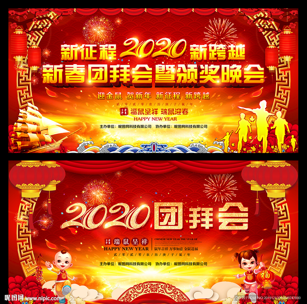 新春团拜会