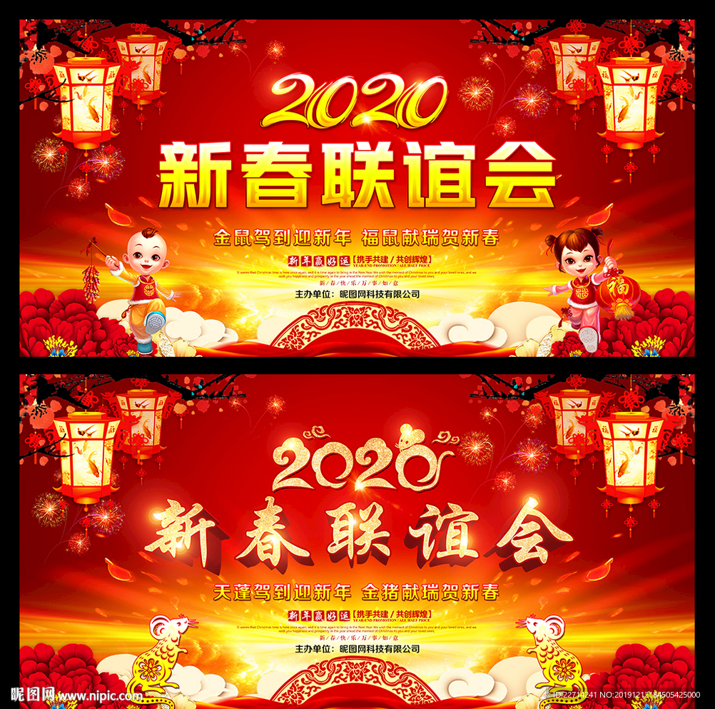 2020新春联谊会