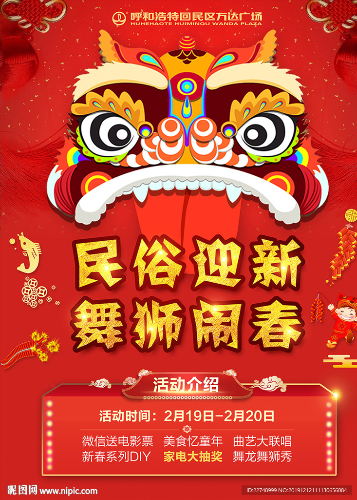 民俗新年