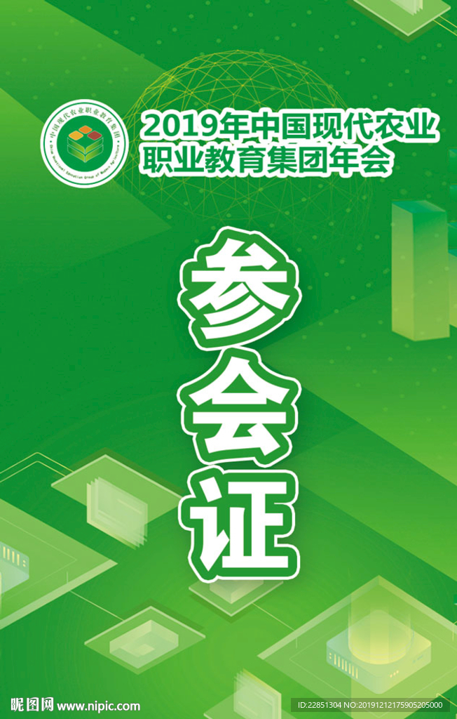 证件