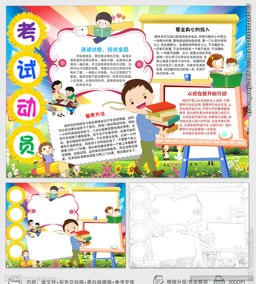 其中期末考试动员小报手抄报