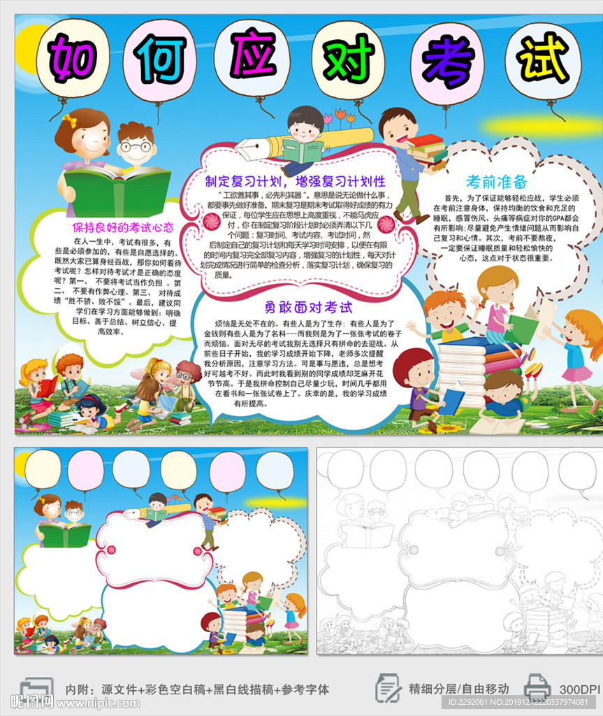 如何应对期中期末考试小报手抄报