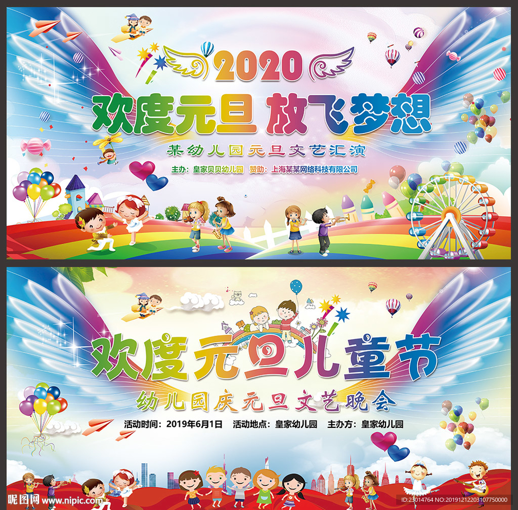 幼儿园元旦晚会