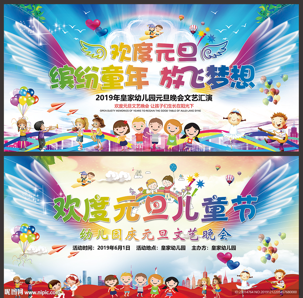 2020元旦文艺汇演
