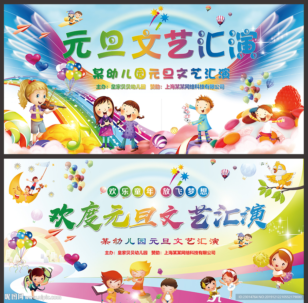 幼儿园元旦晚会舞台背景
