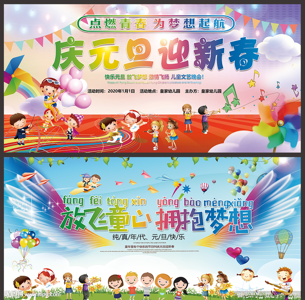 幼儿园元旦