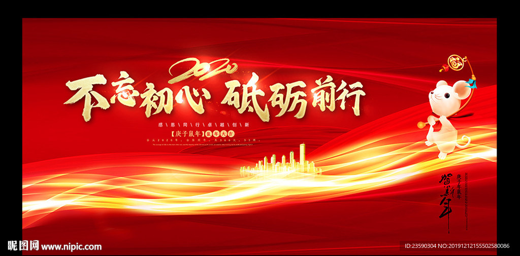 2020不忘初心企业年会背景
