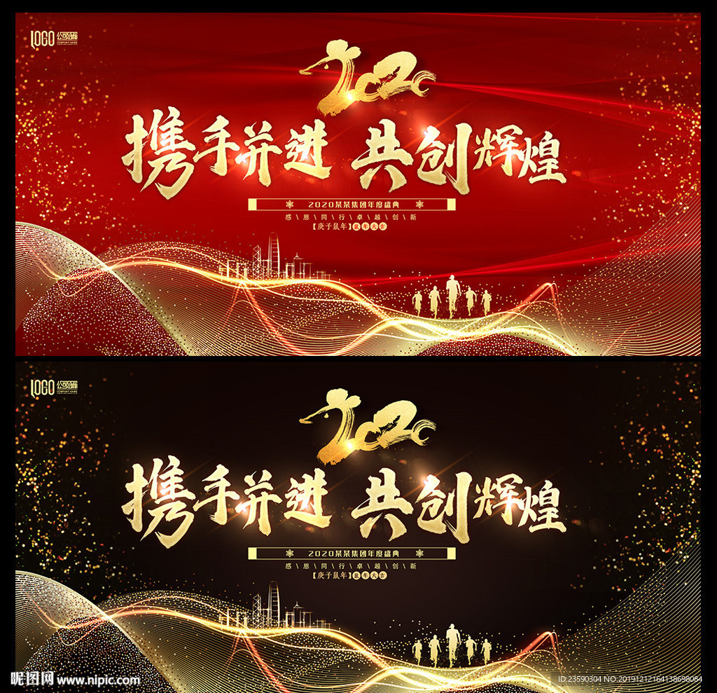 2020年会晚会背景