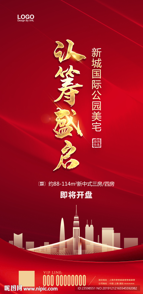 地产认筹加推