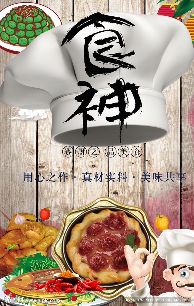 厨师