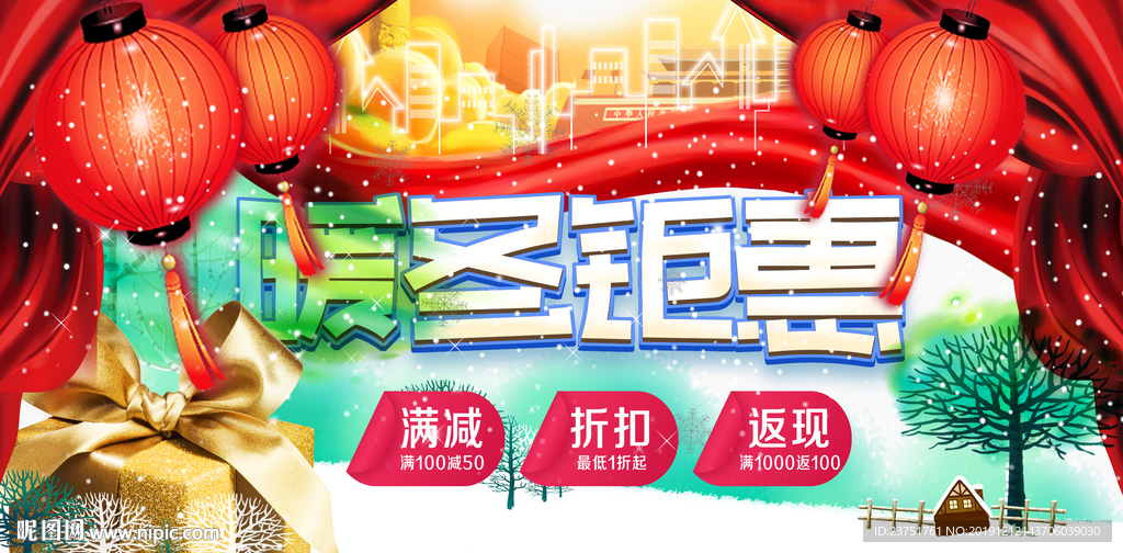 暖冬特惠