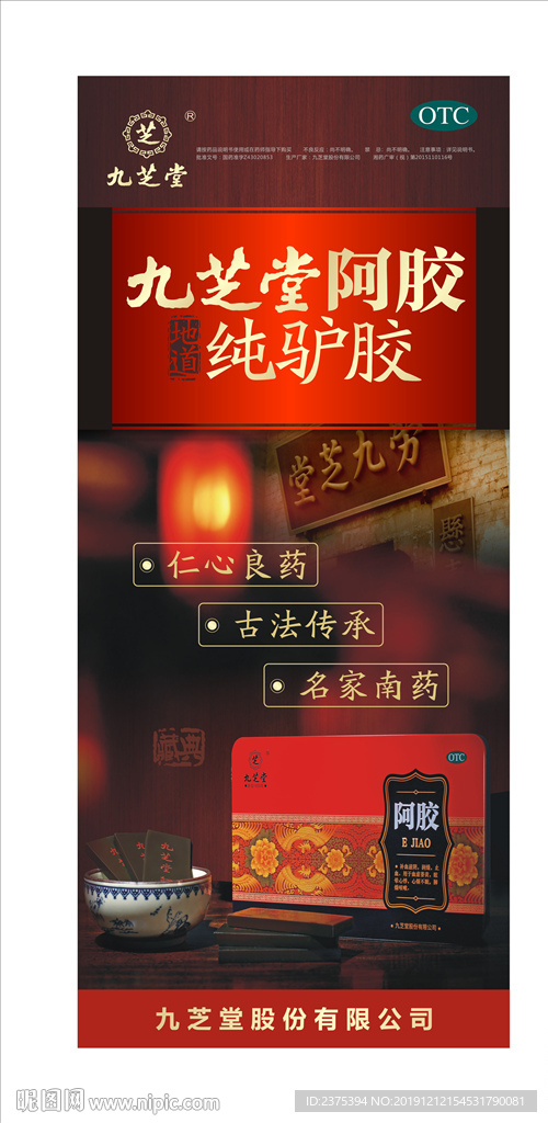阿胶展架图