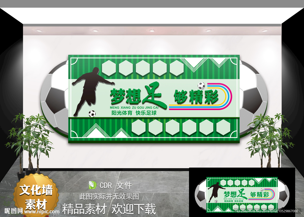 足球文化墙
