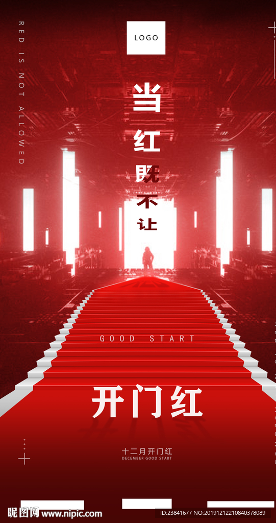 开门红海报