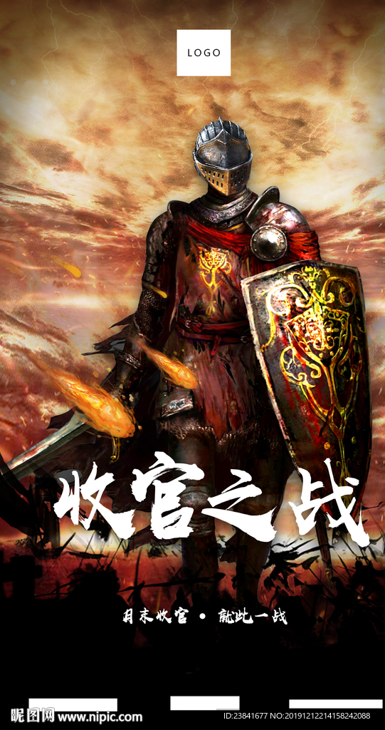 收官之战海报