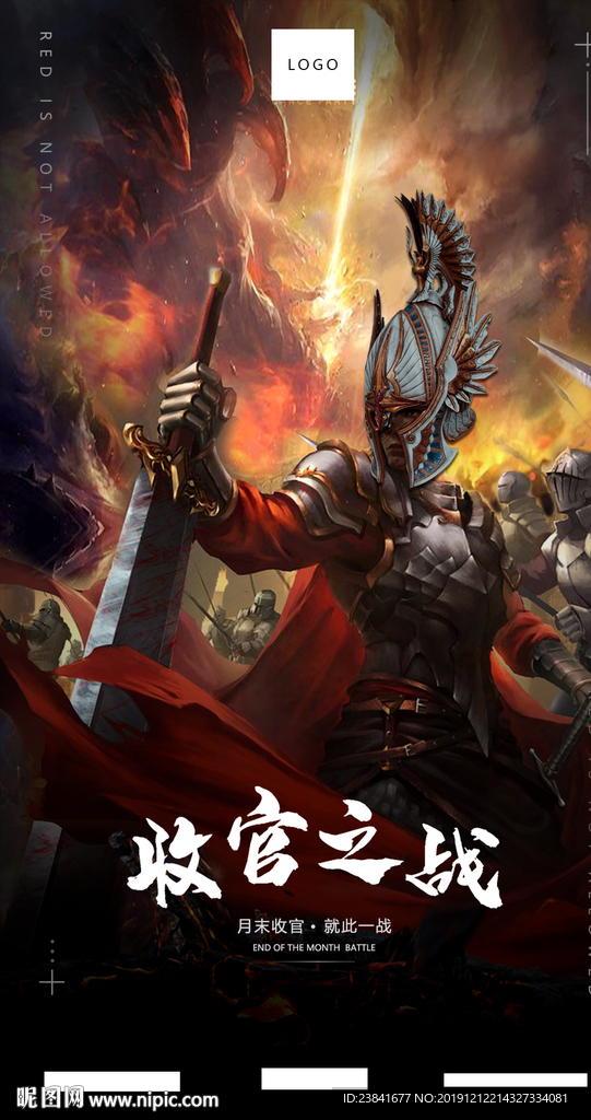 收官之战海报