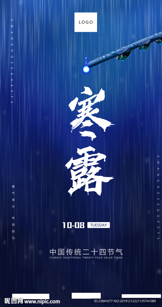 寒露海报