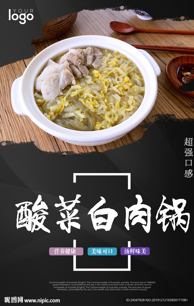 酸菜汆白肉 酸菜白肉砂锅