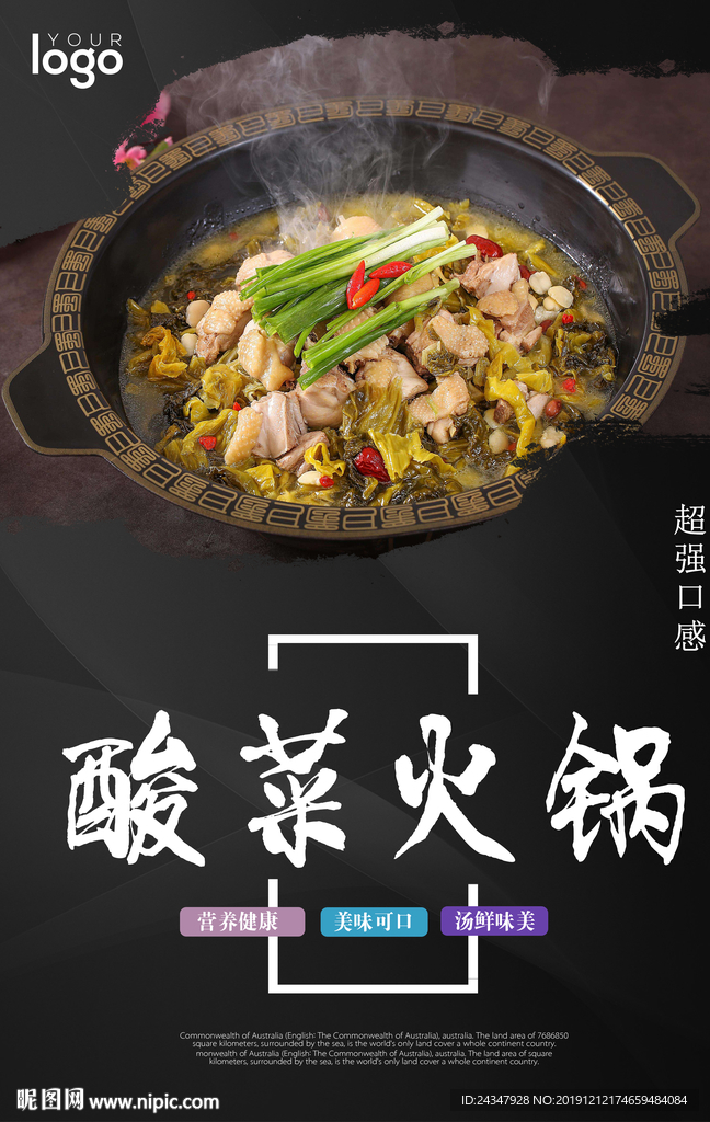 酸菜火锅