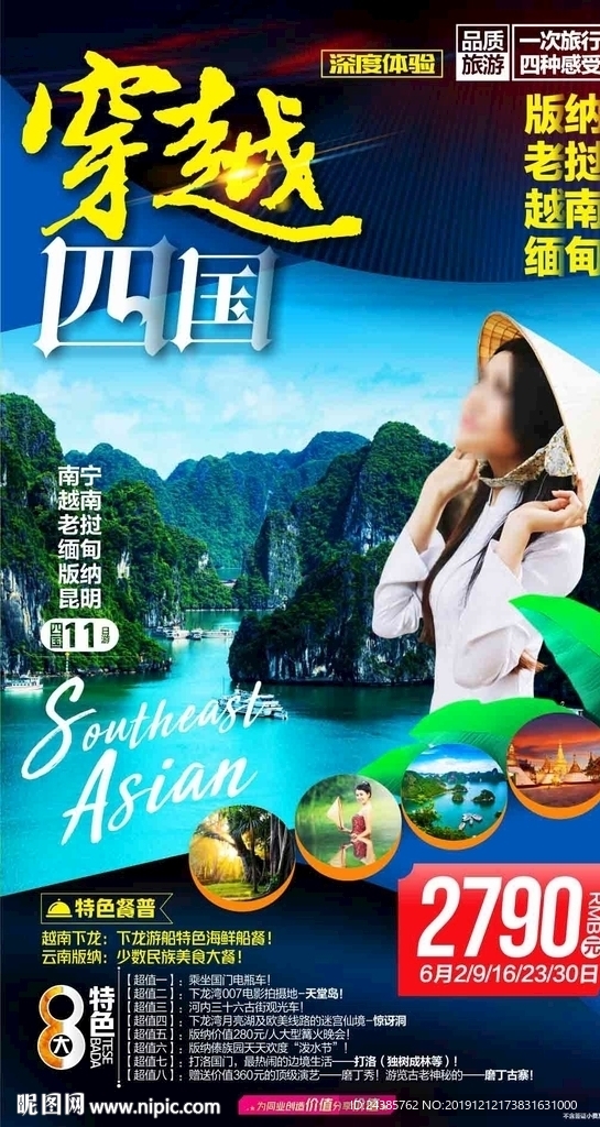 越南旅游