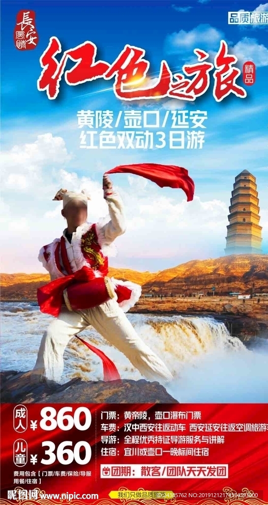 延安旅游