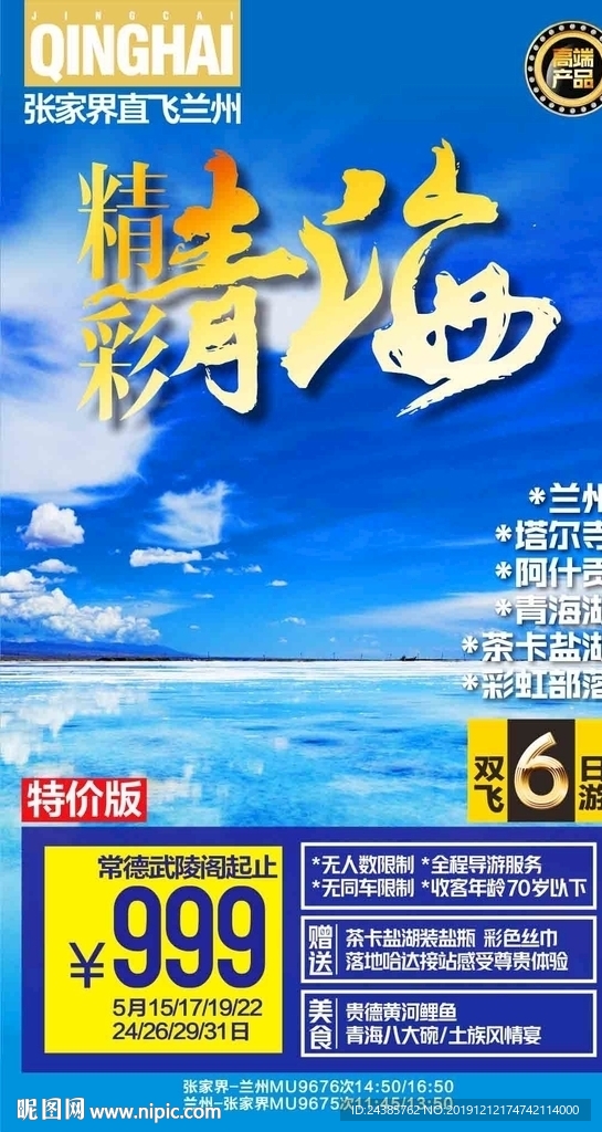 青海湖