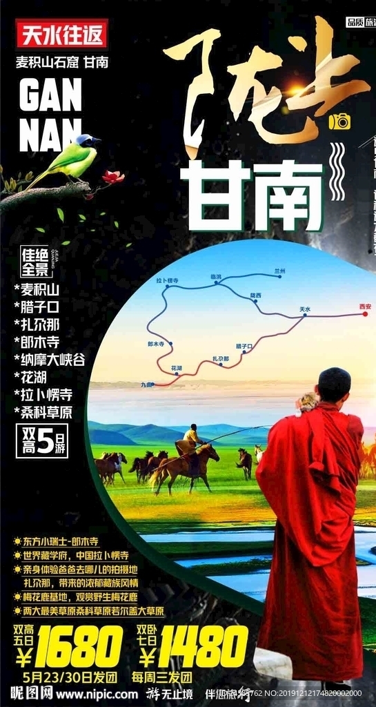 甘南旅游