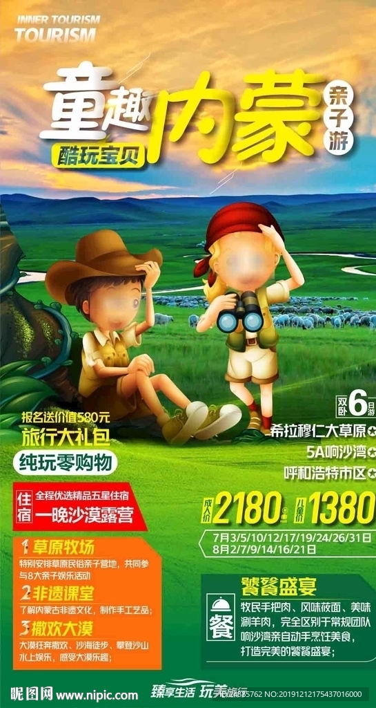 内蒙古旅游