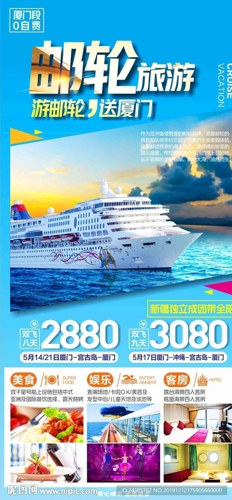 邮轮旅游