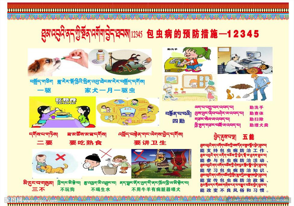 包虫病五能