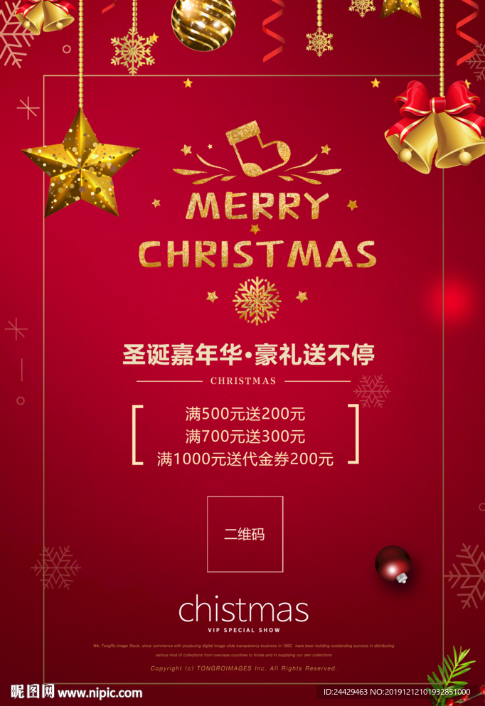 红色圣诞节活动
