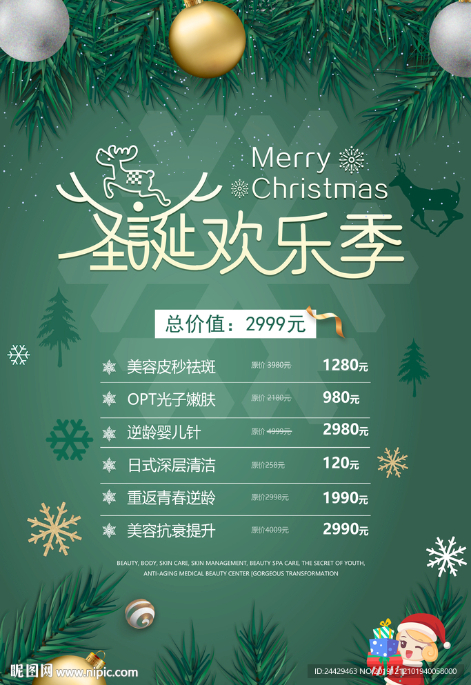 圣诞节