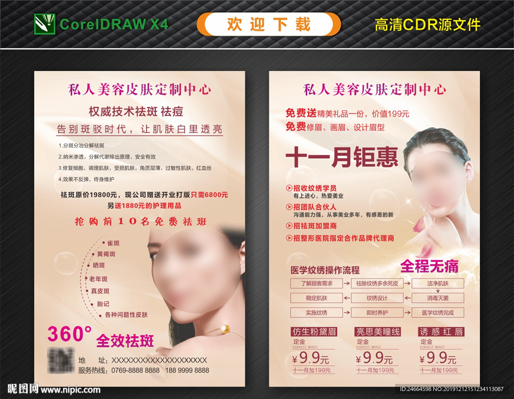 皮肤定制中心