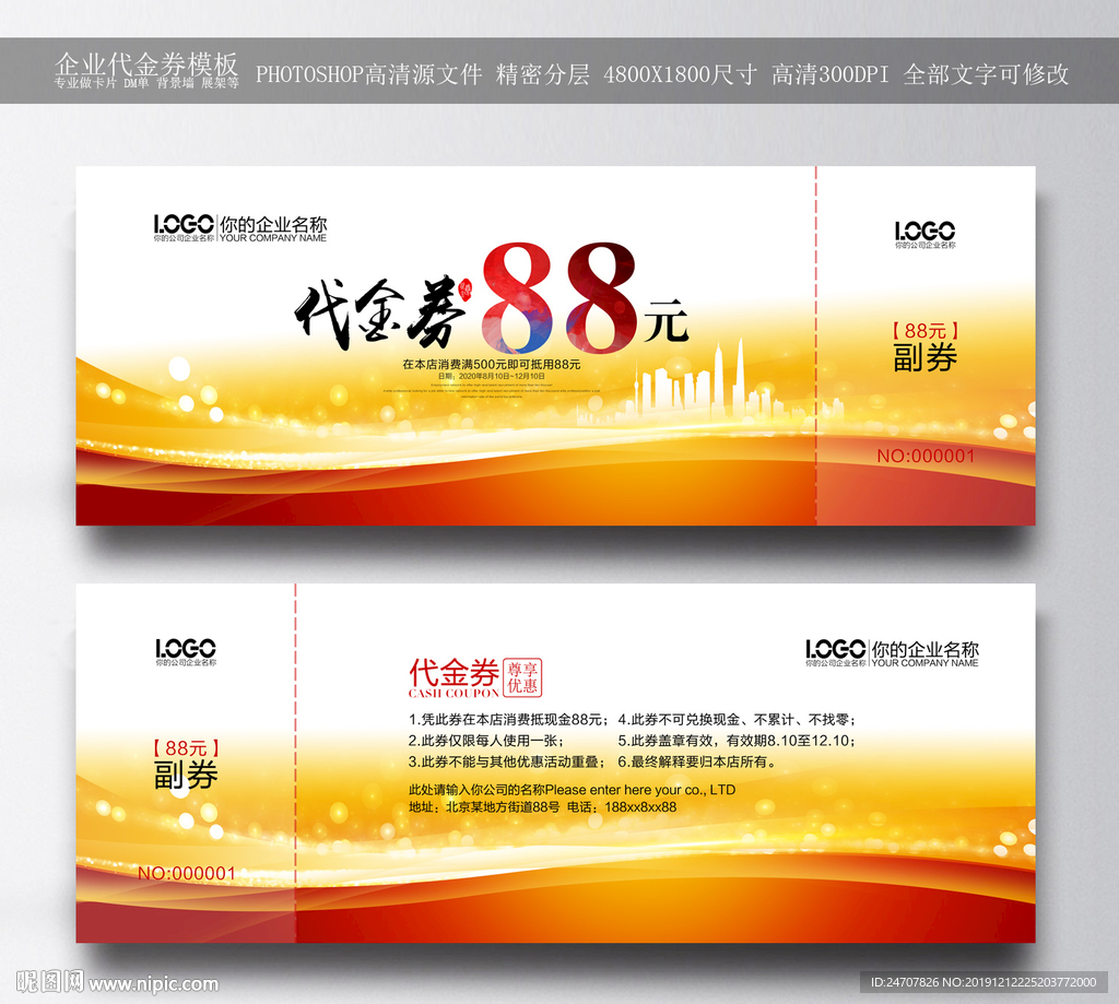 代金券
