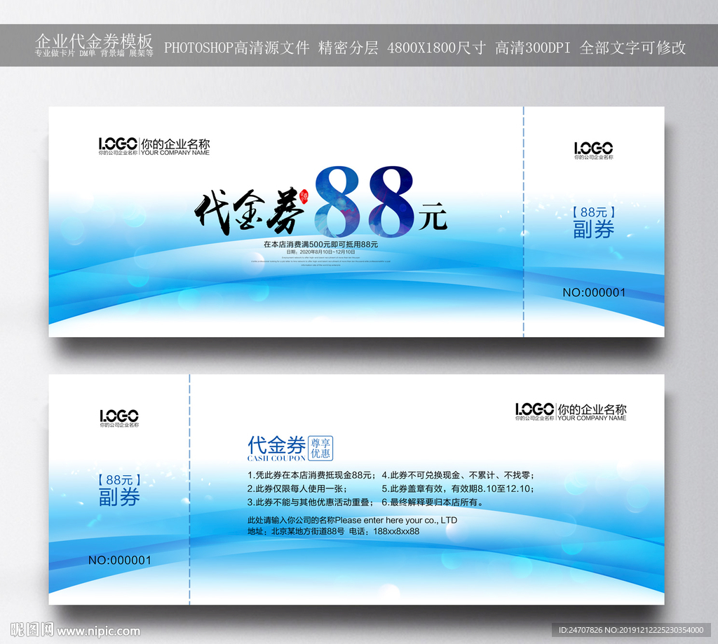 活动代金券