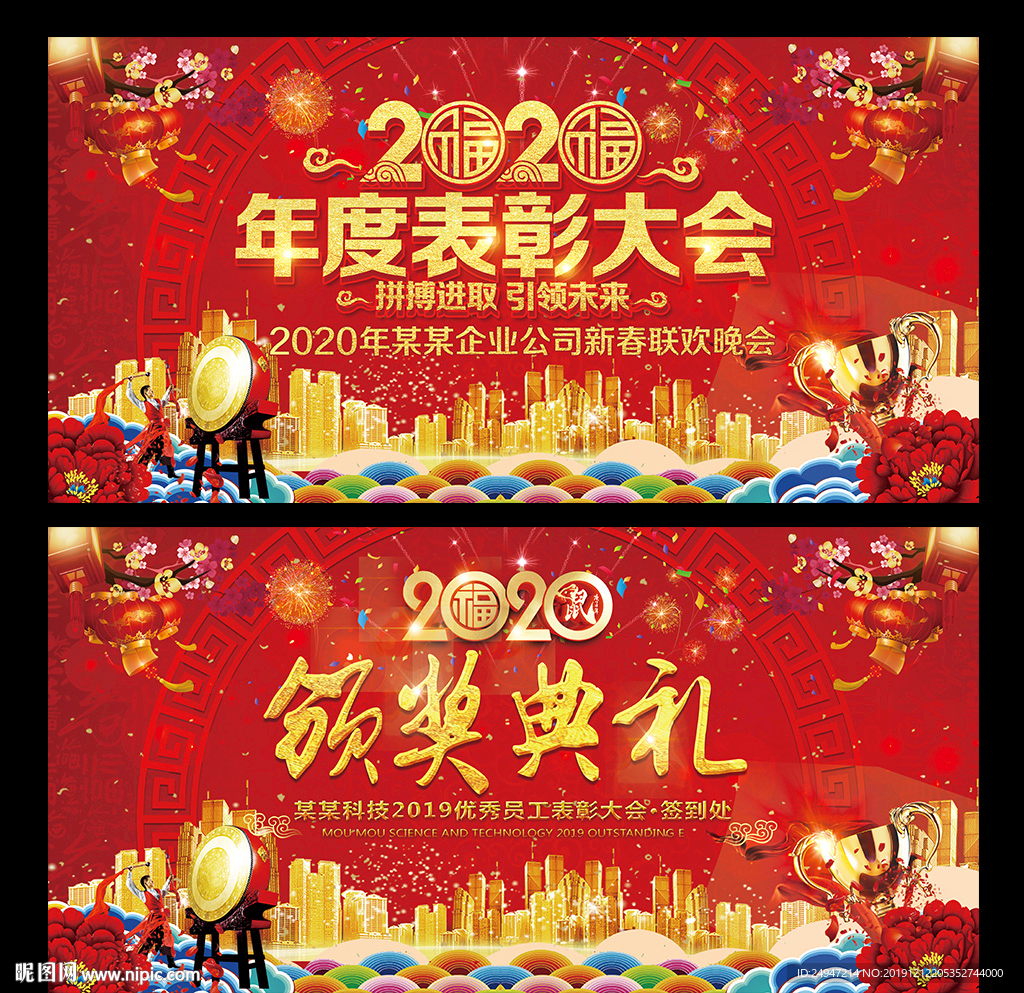 年度盛典颁奖典礼